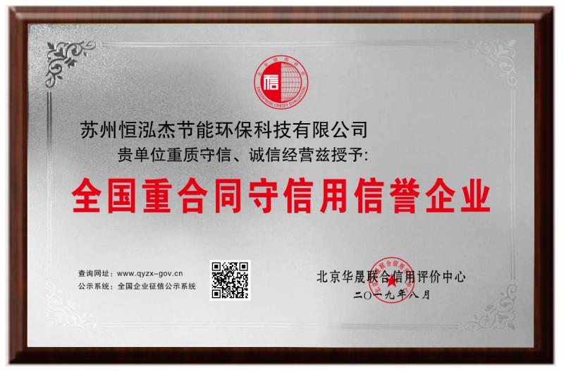 信譽(yù)企業(yè).jpg 信譽(yù)企業(yè).jpg